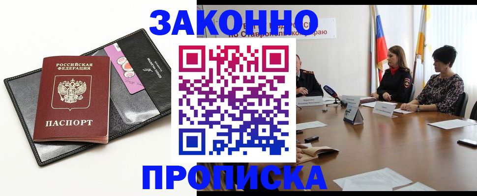 временная регистрация для всех в Миньяре