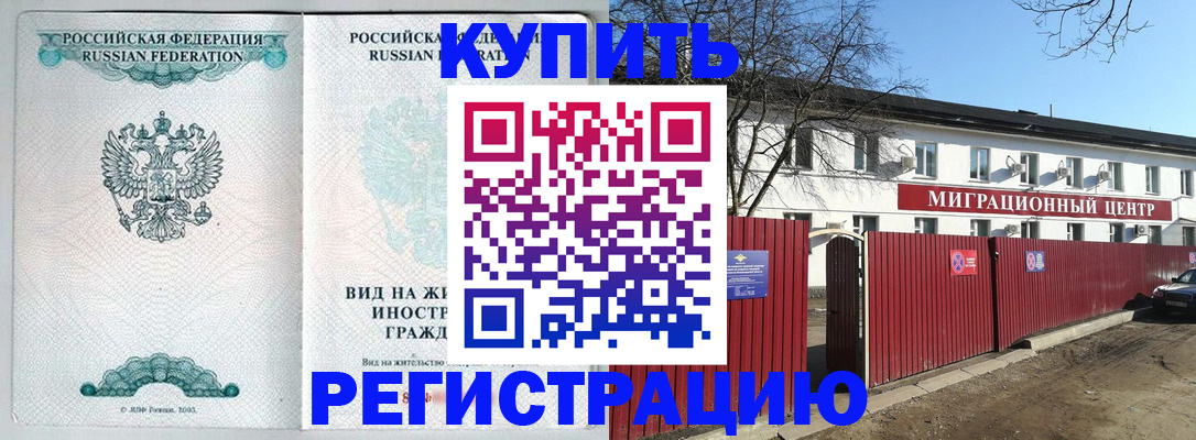 купить прописку в Миньяре