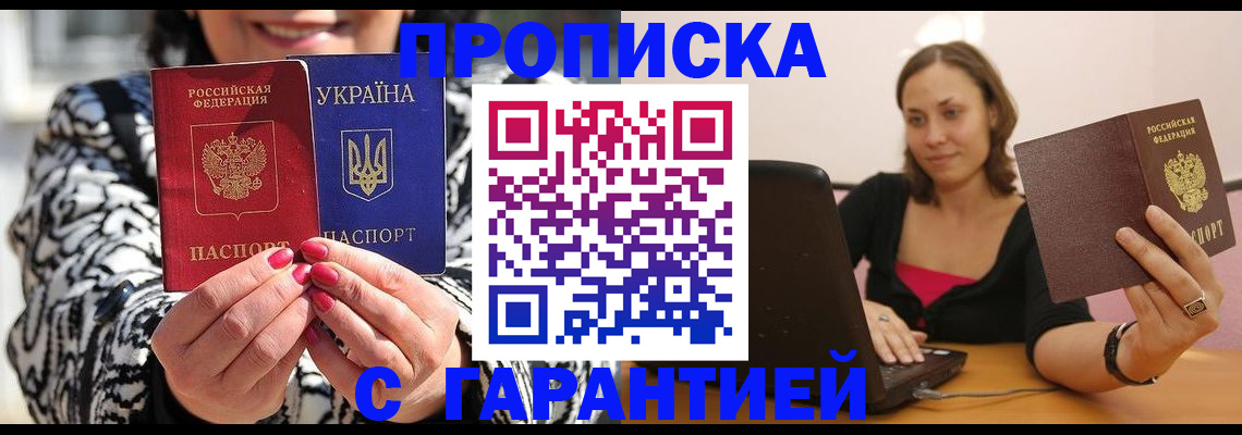 временная регистрация недорого в Миньяре